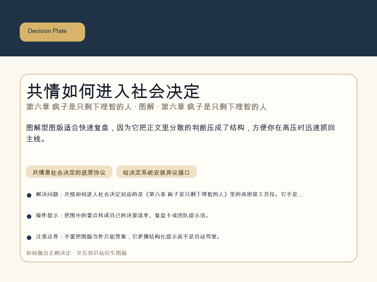 共情如何进入社会决定