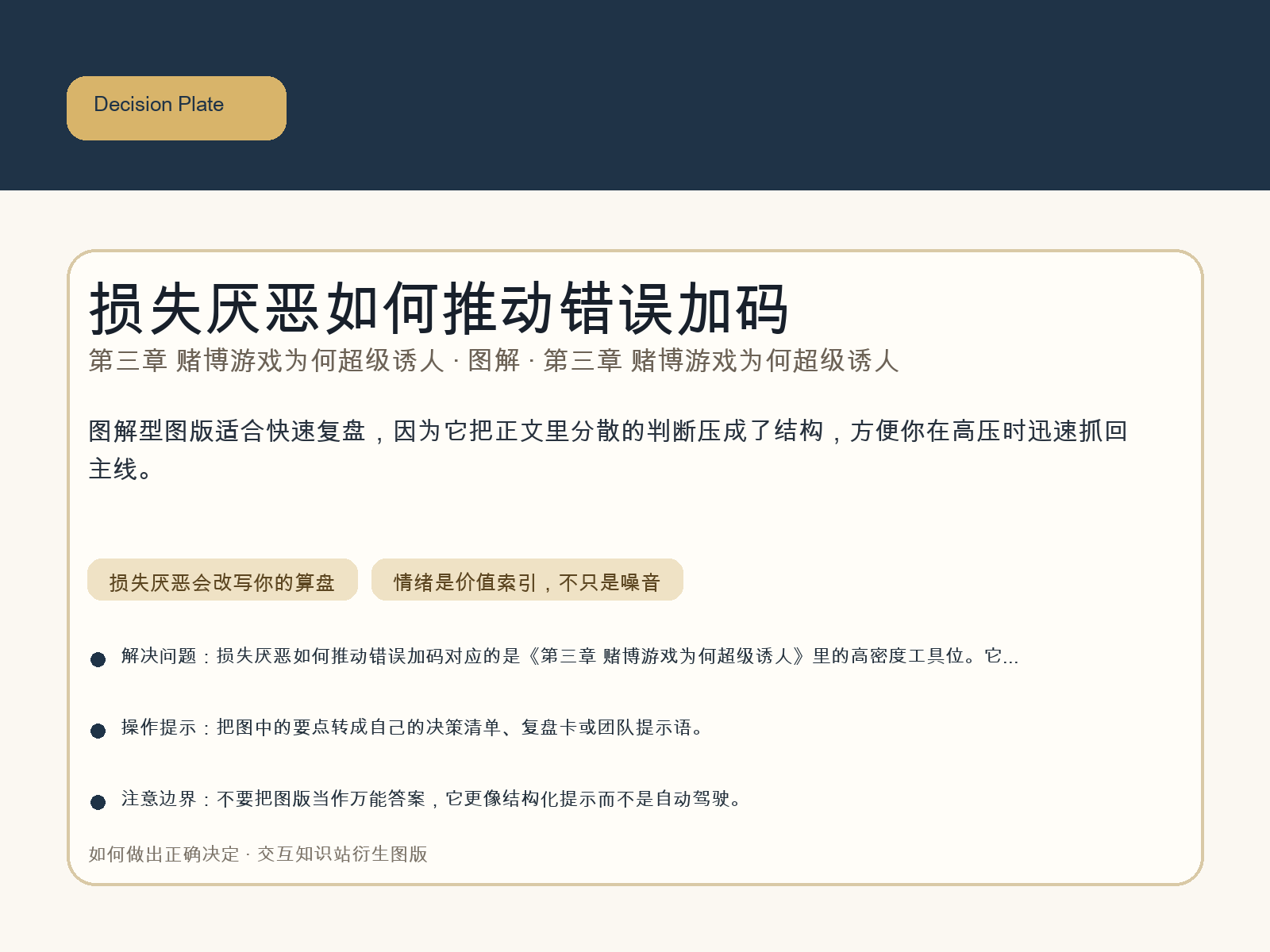 损失厌恶如何推动错误加码