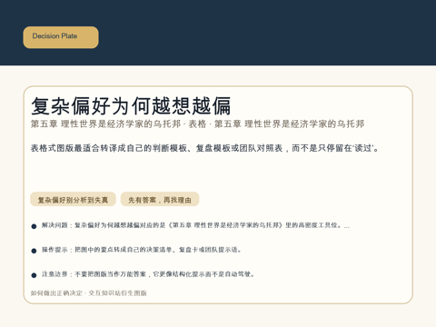 复杂偏好为何越想越偏