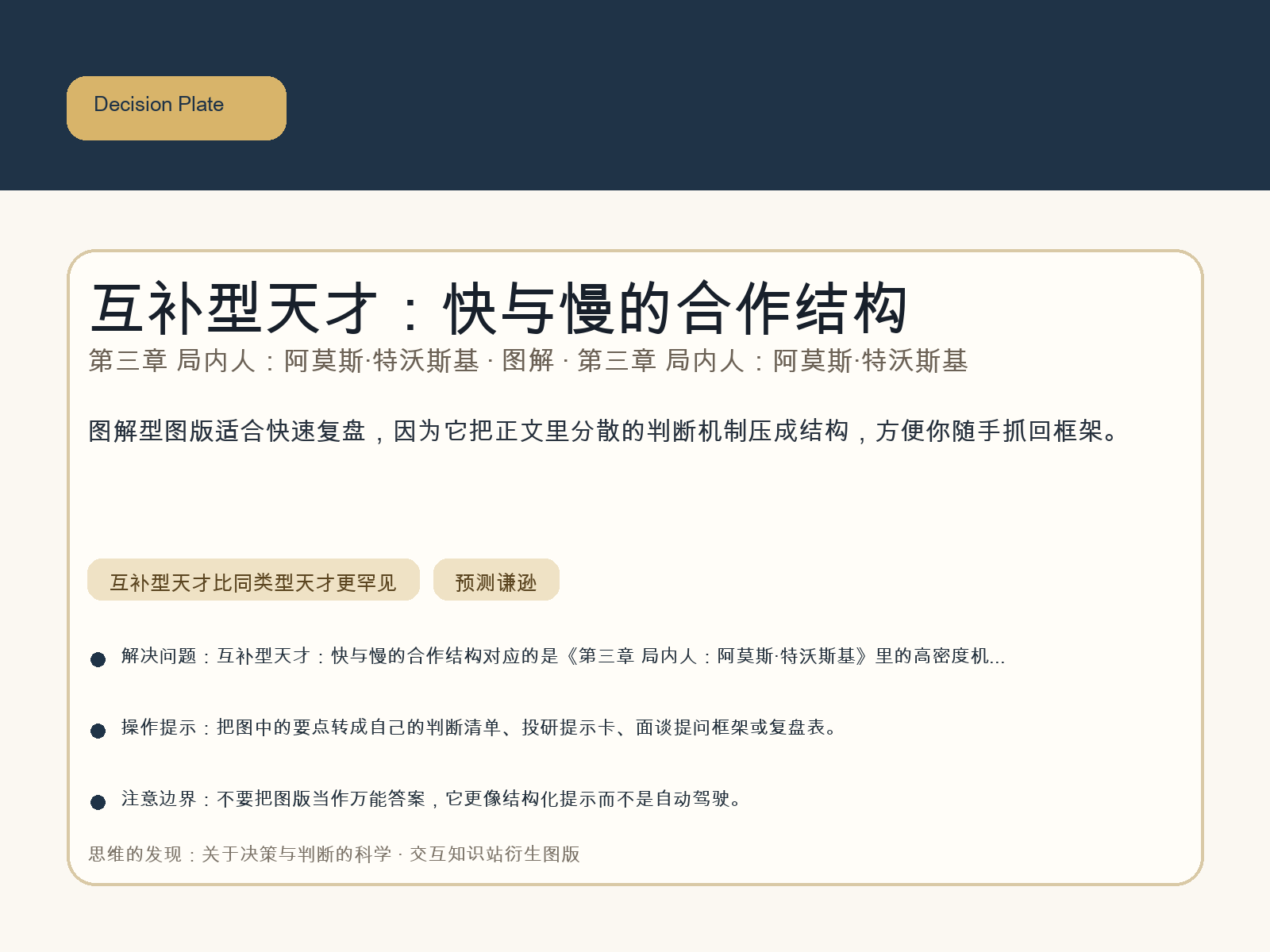 互补型天才：快与慢的合作结构