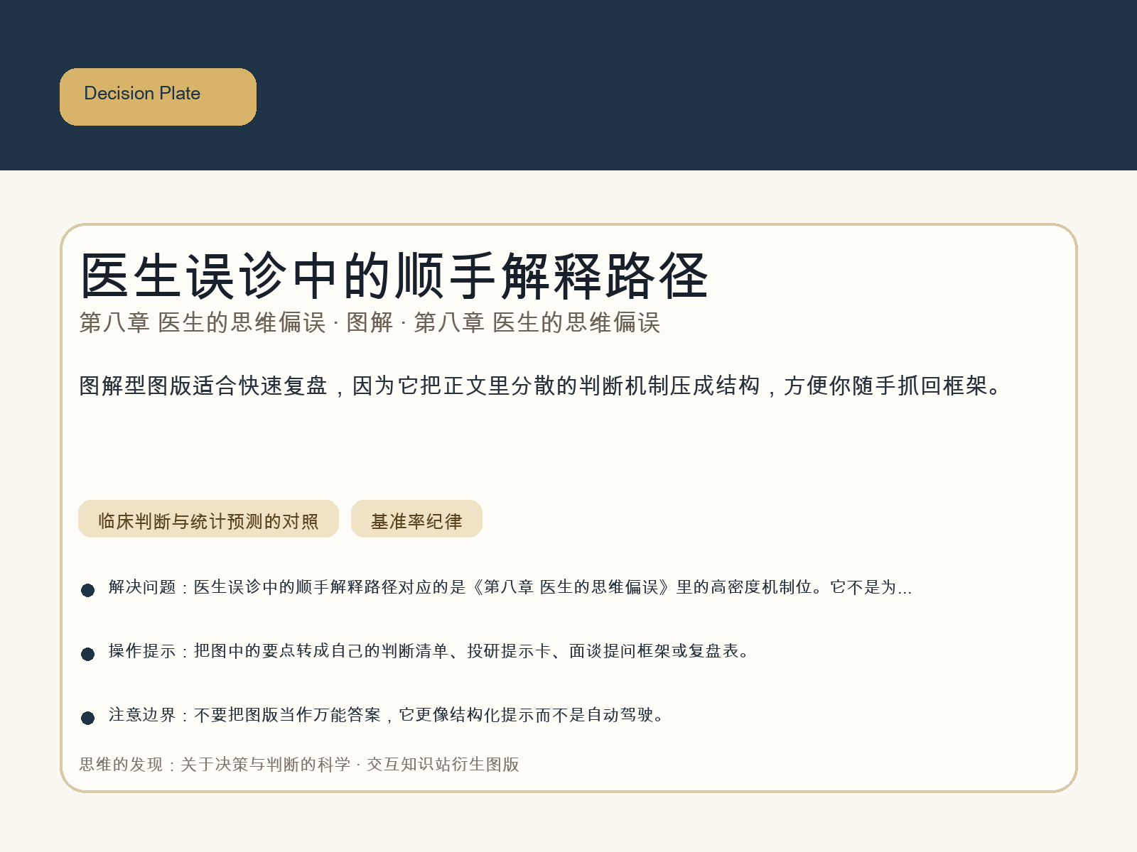 医生误诊中的顺手解释路径