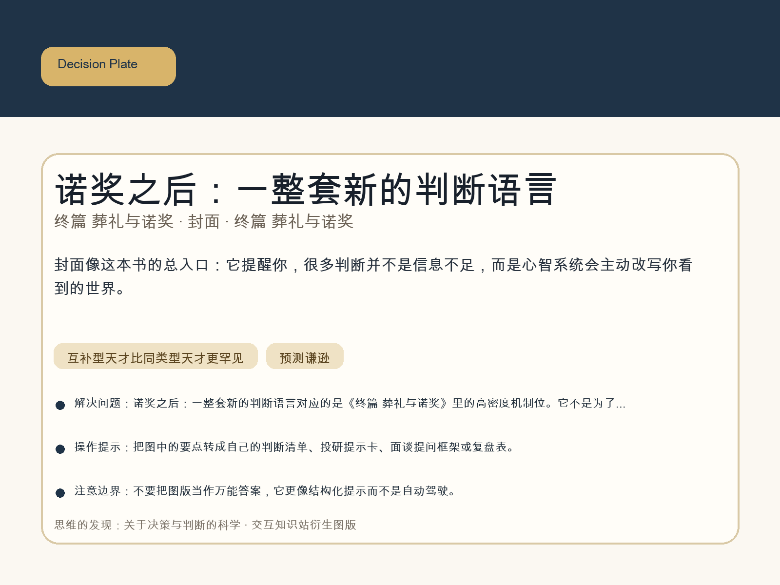 诺奖之后：一整套新的判断语言