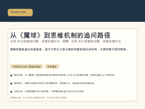 从《魔球》到思维机制的追问路径