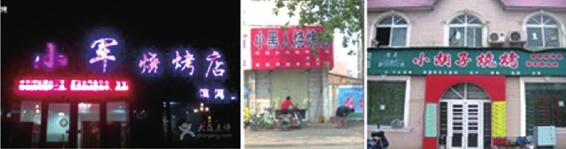 图1-62 上海餐厅图例2