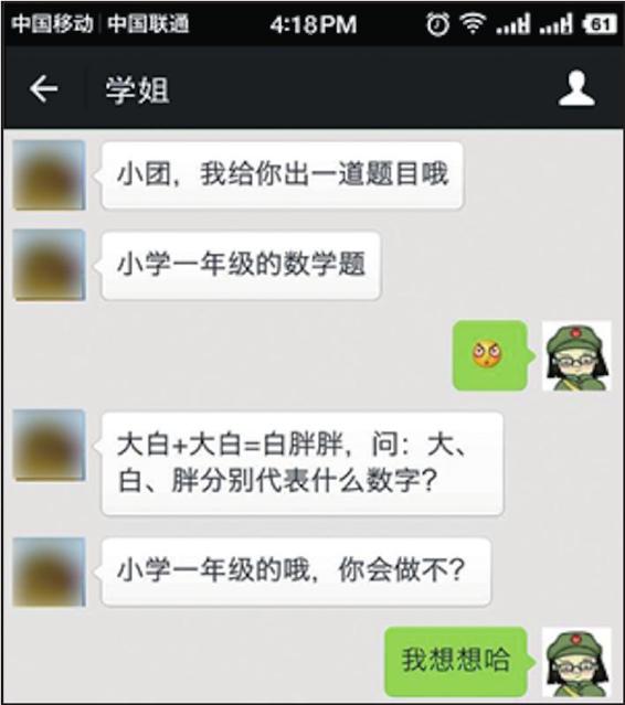 图2-1 与学姐的聊天记录1