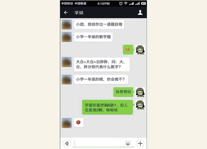 图2-9 与学姐的聊天记录2