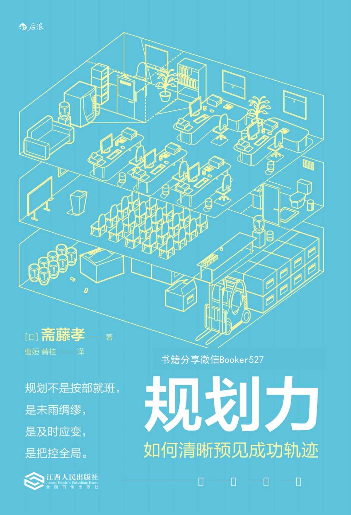 封面：规划力先于盲目努力
