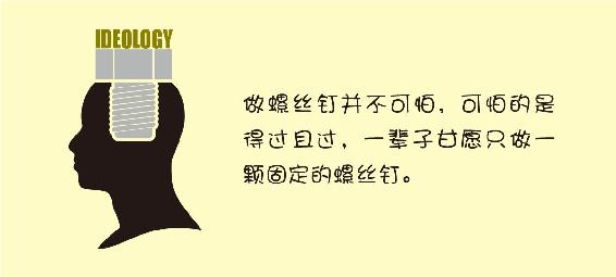 螺丝钉机器：组织依赖下的个人脆弱性
