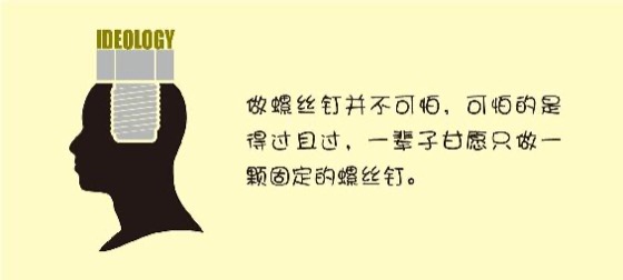 螺丝钉机器：组织依赖下的个人脆弱性