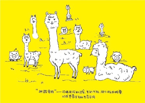 种群思维与开放生态