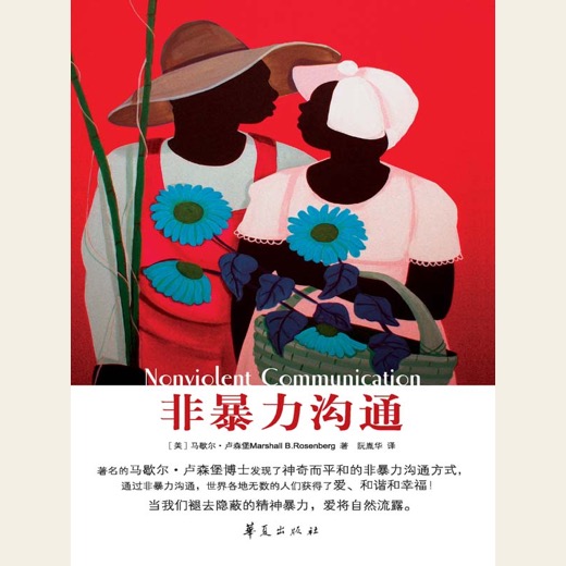 封面：从控制语言走向生命语言
