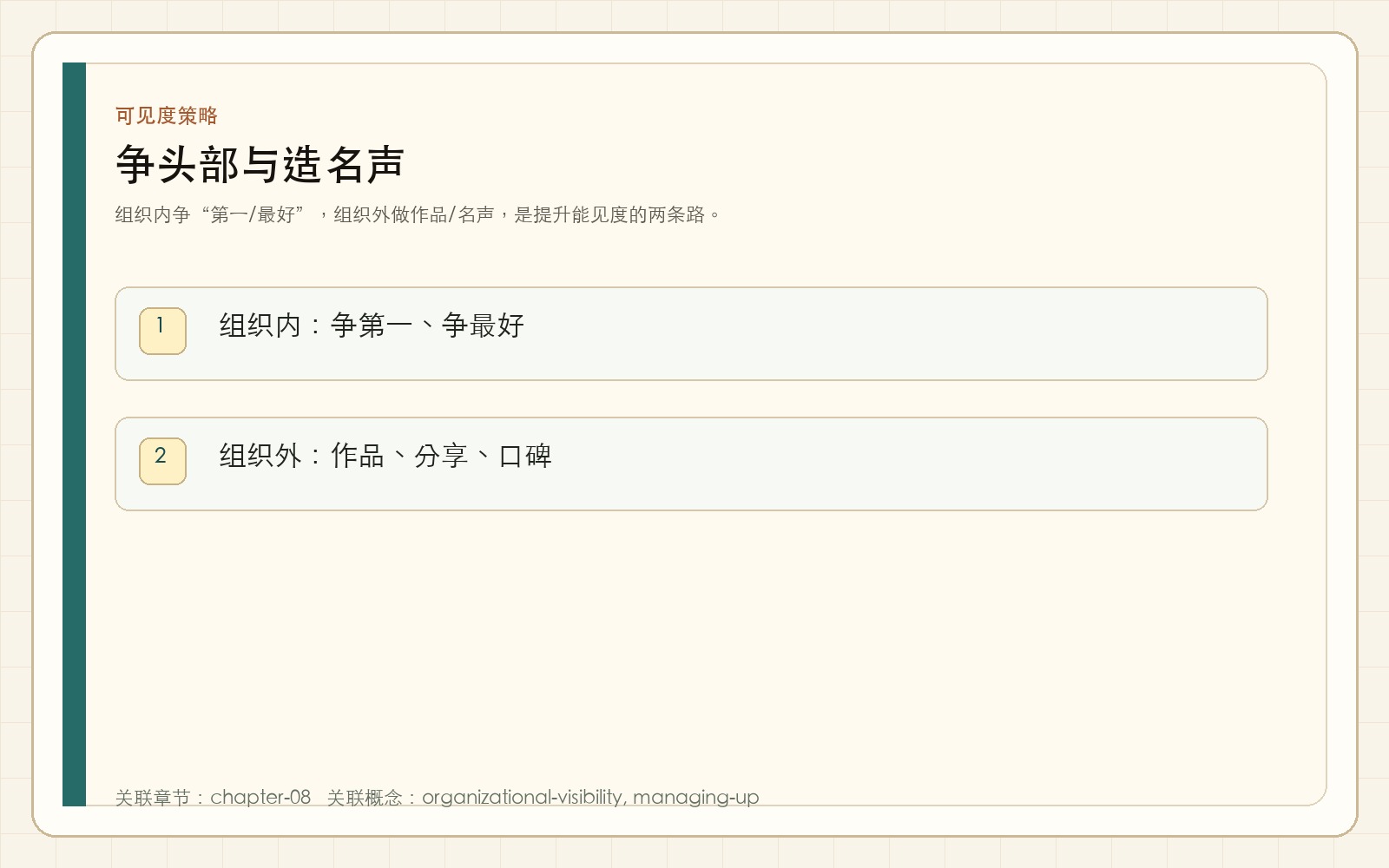 争头部与造名声