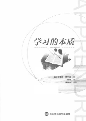 学习的必由路径：脑章节首页