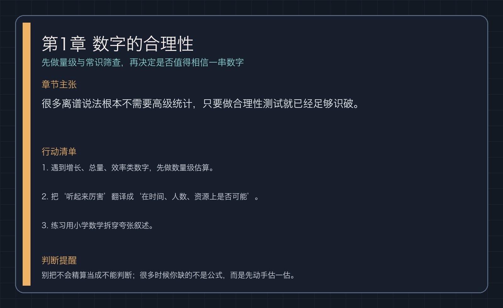 第1章 数字的合理性
