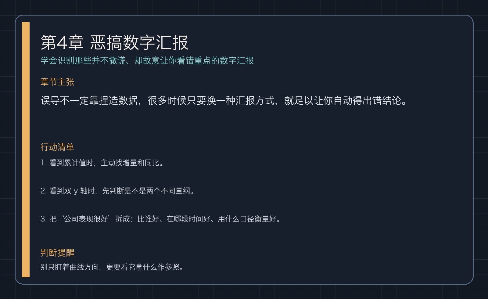 第4章 恶搞数字汇报