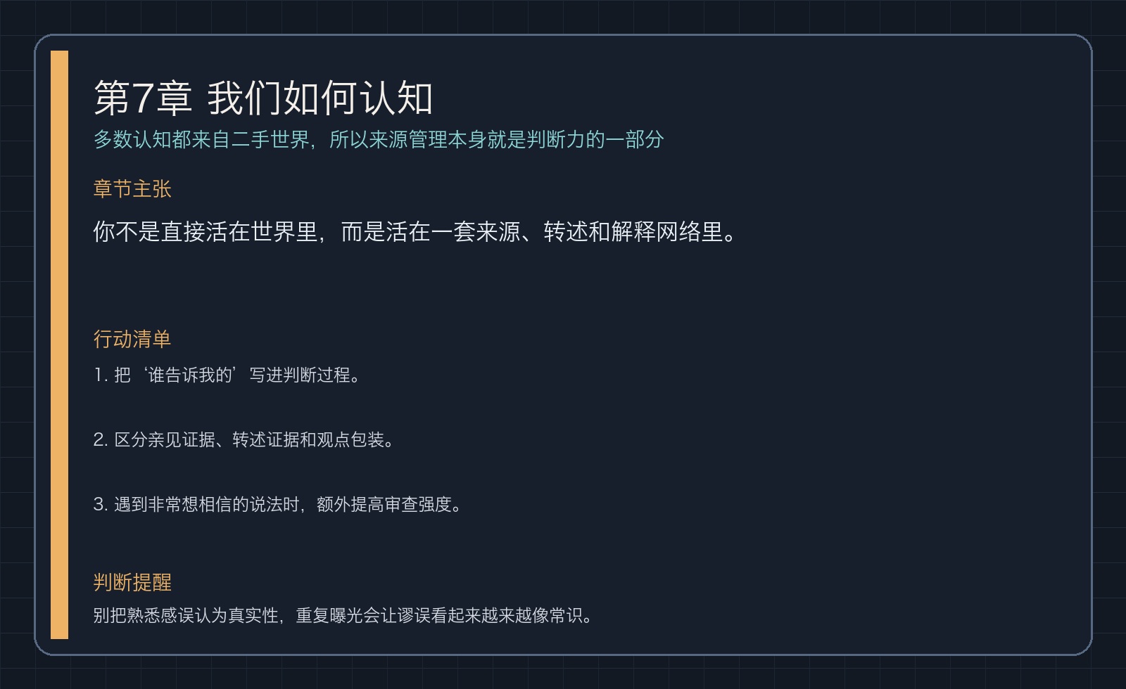 第7章 我们如何认知