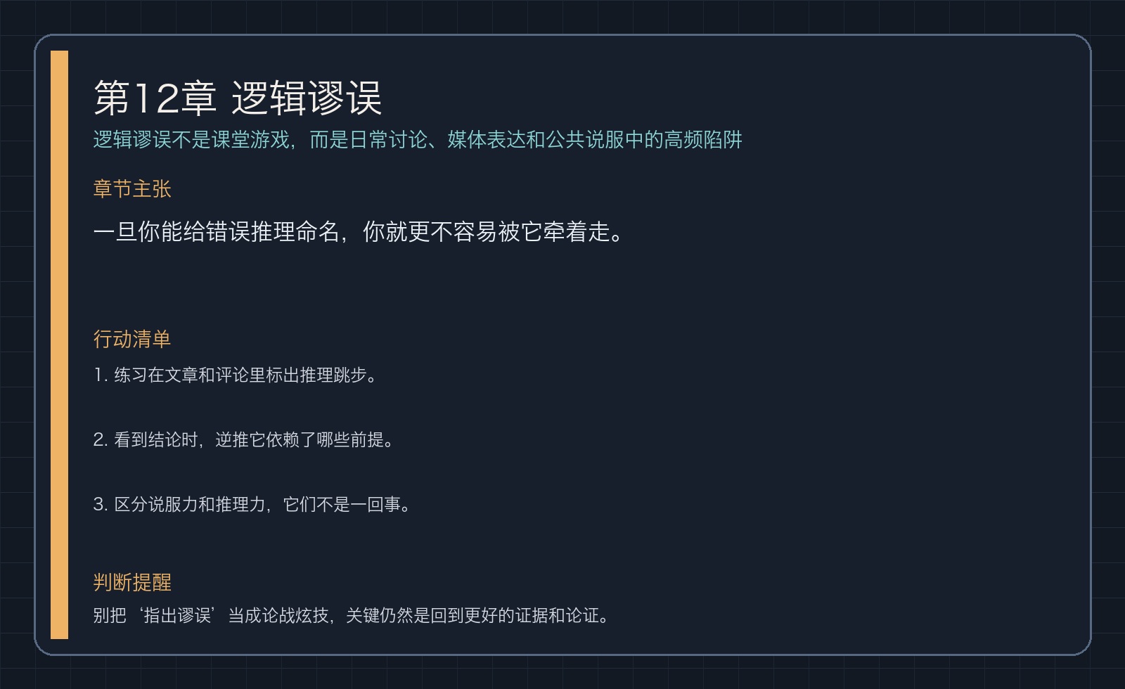 第12章 逻辑谬误