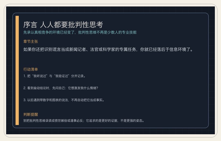 序言 人人都要批判性思考