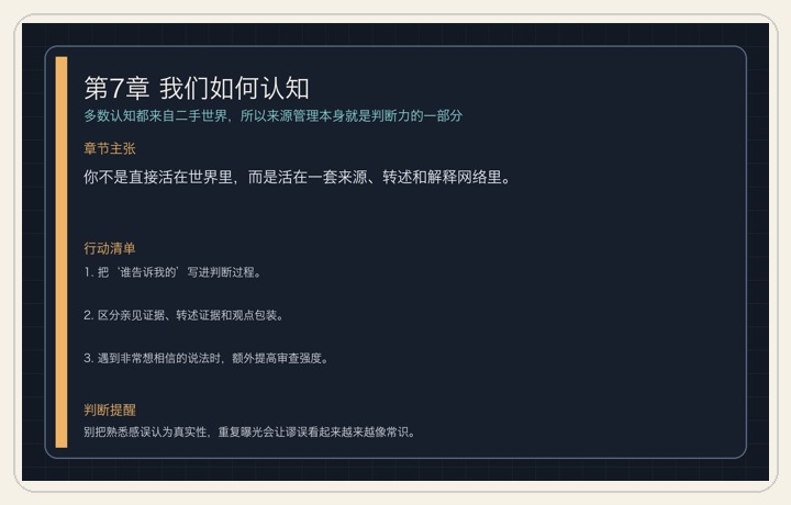 第7章 我们如何认知