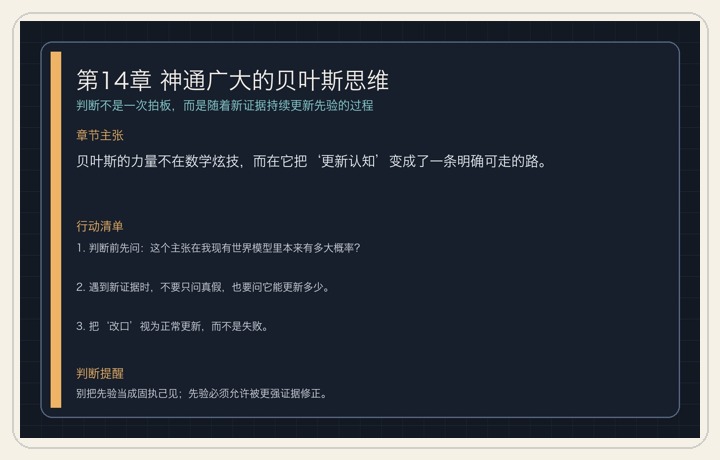 第14章 神通广大的贝叶斯思维