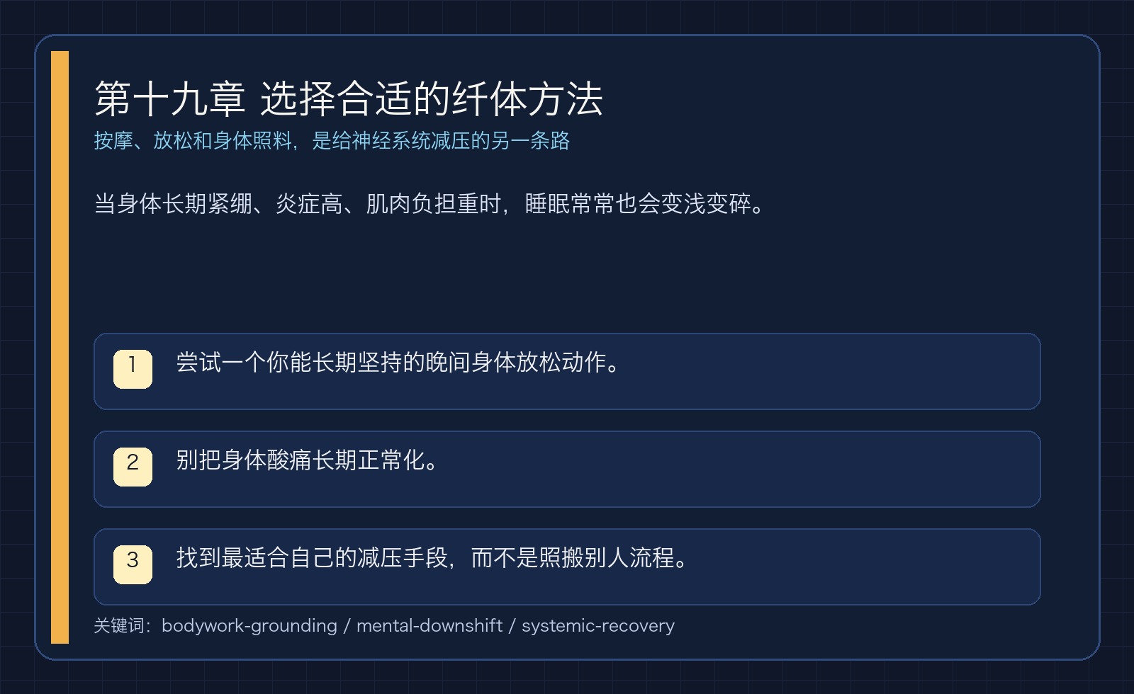 第十九章 选择合适的纤体方法