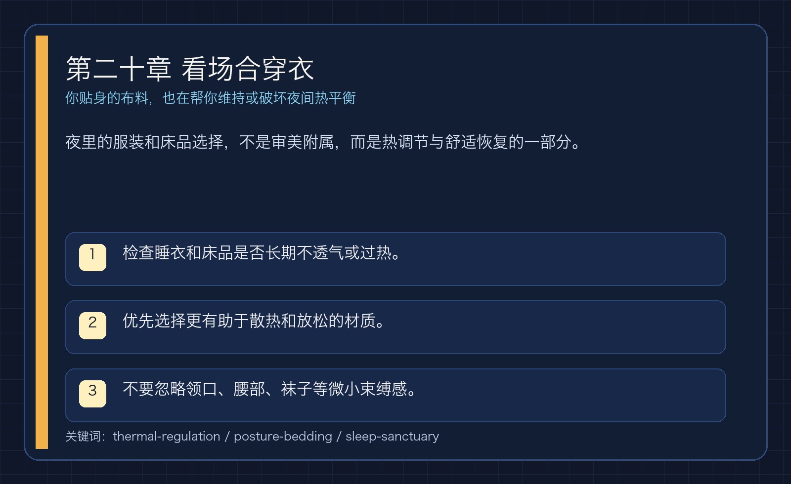 第二十章 看场合穿衣