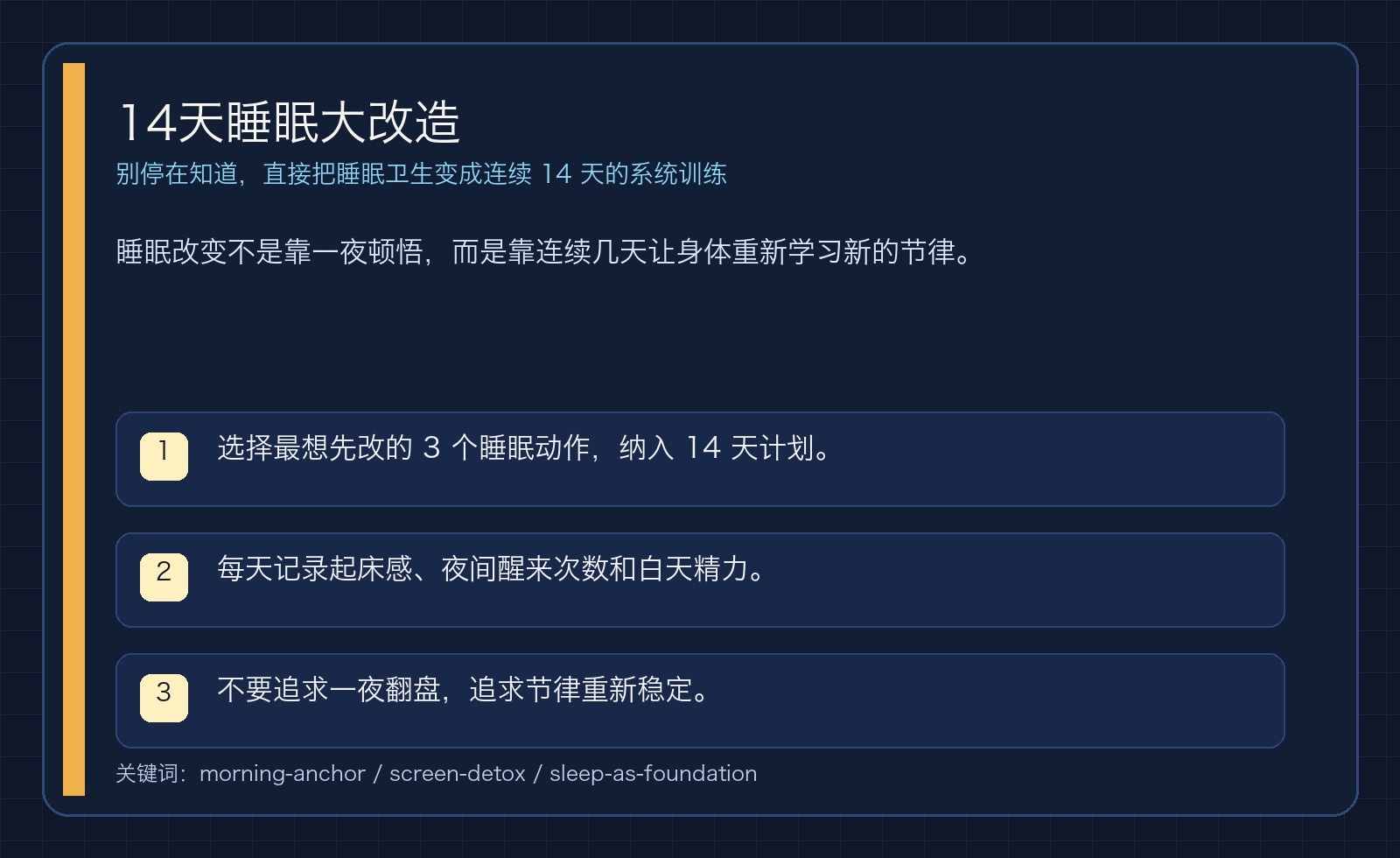 14天睡眠大改造