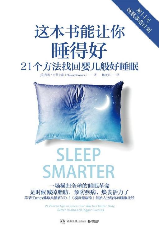 第一章 了解睡眠的价值