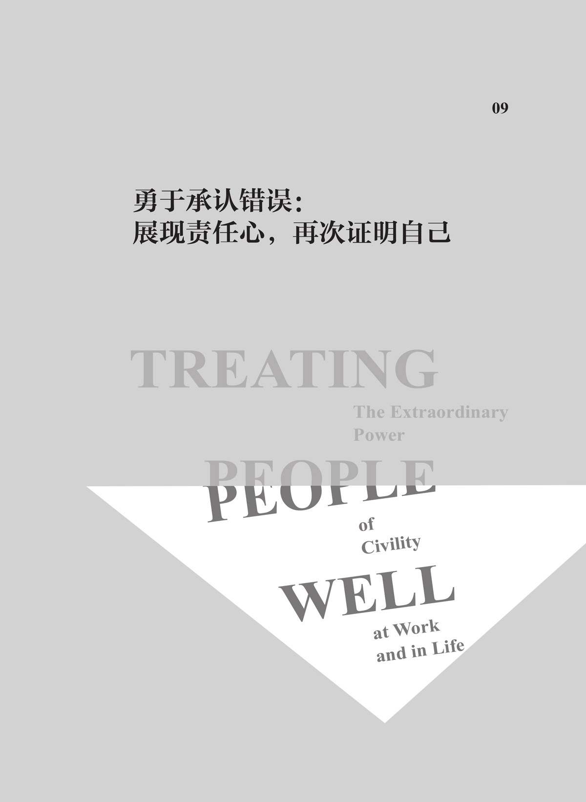 能力图：承认错误也是领导力