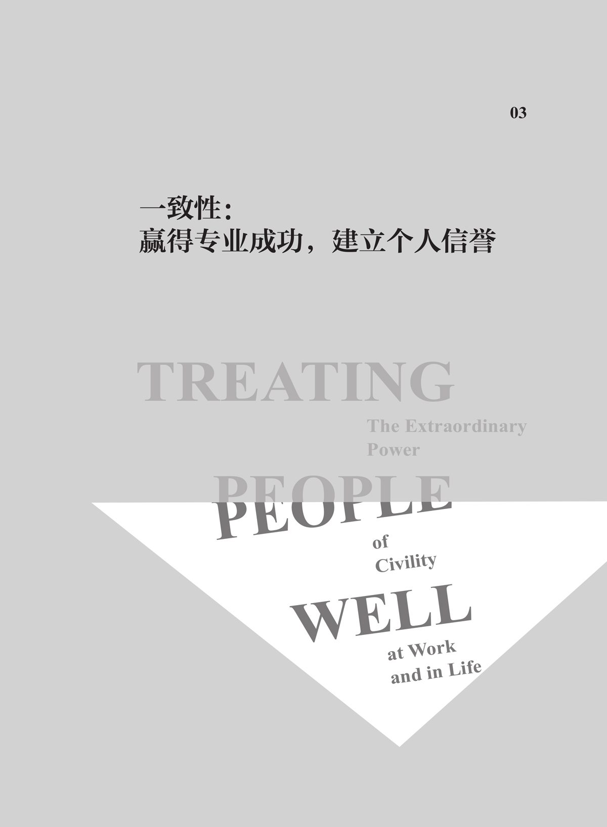 能力图：一致性让专业信誉复利