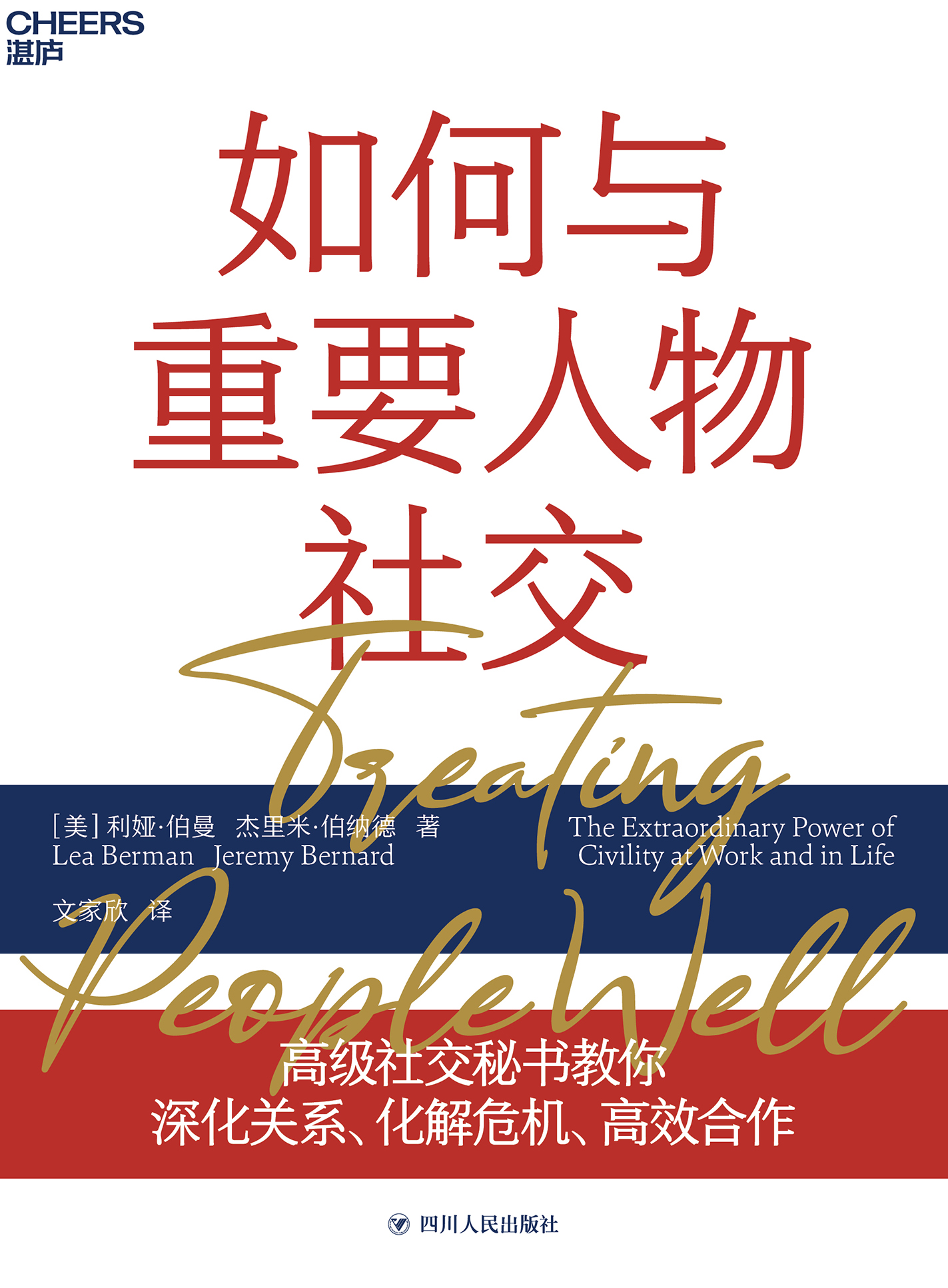 封面：重要人物社交不是攀附，而是体面的影响力