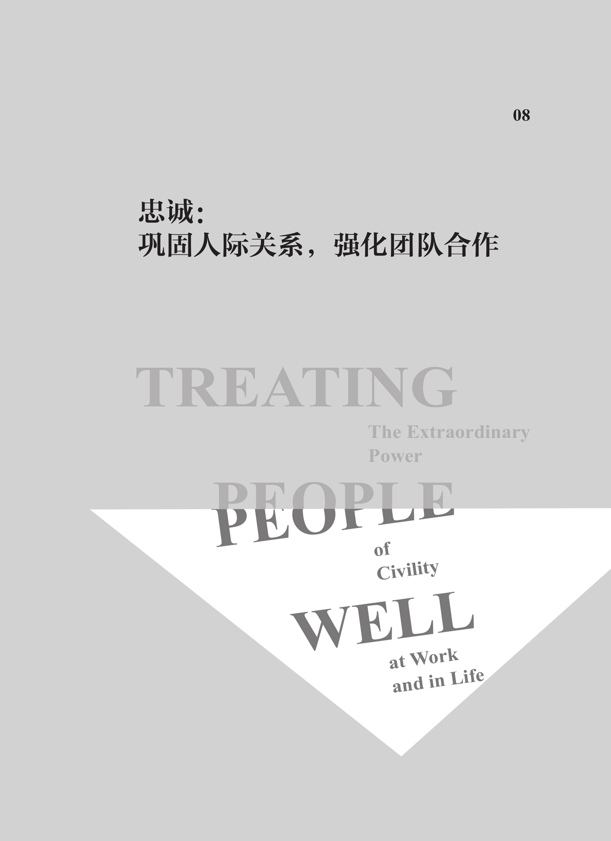 能力图：忠诚让协作变成长期关系