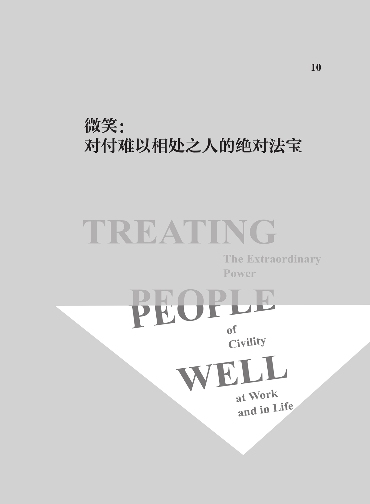 能力图：面对难缠人物，要先守住自己的节奏