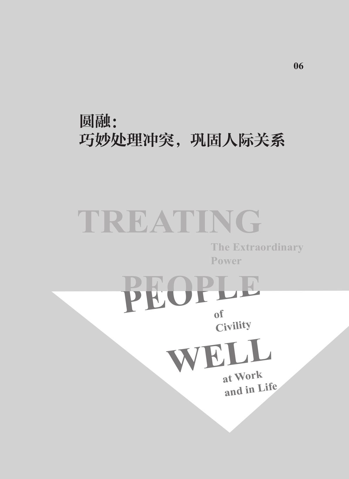 能力图：圆融不是退让，而是有边界的解决