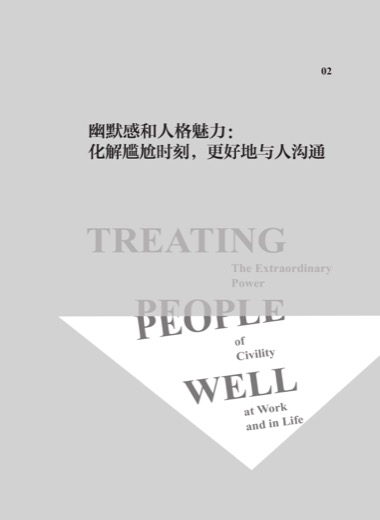 能力图：幽默感让沟通重新流动