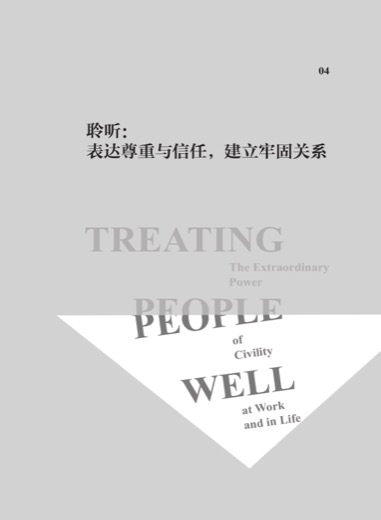 能力图：聆听是最强的尊重信号