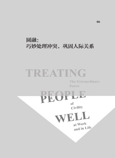 能力图：圆融不是退让，而是有边界的解决