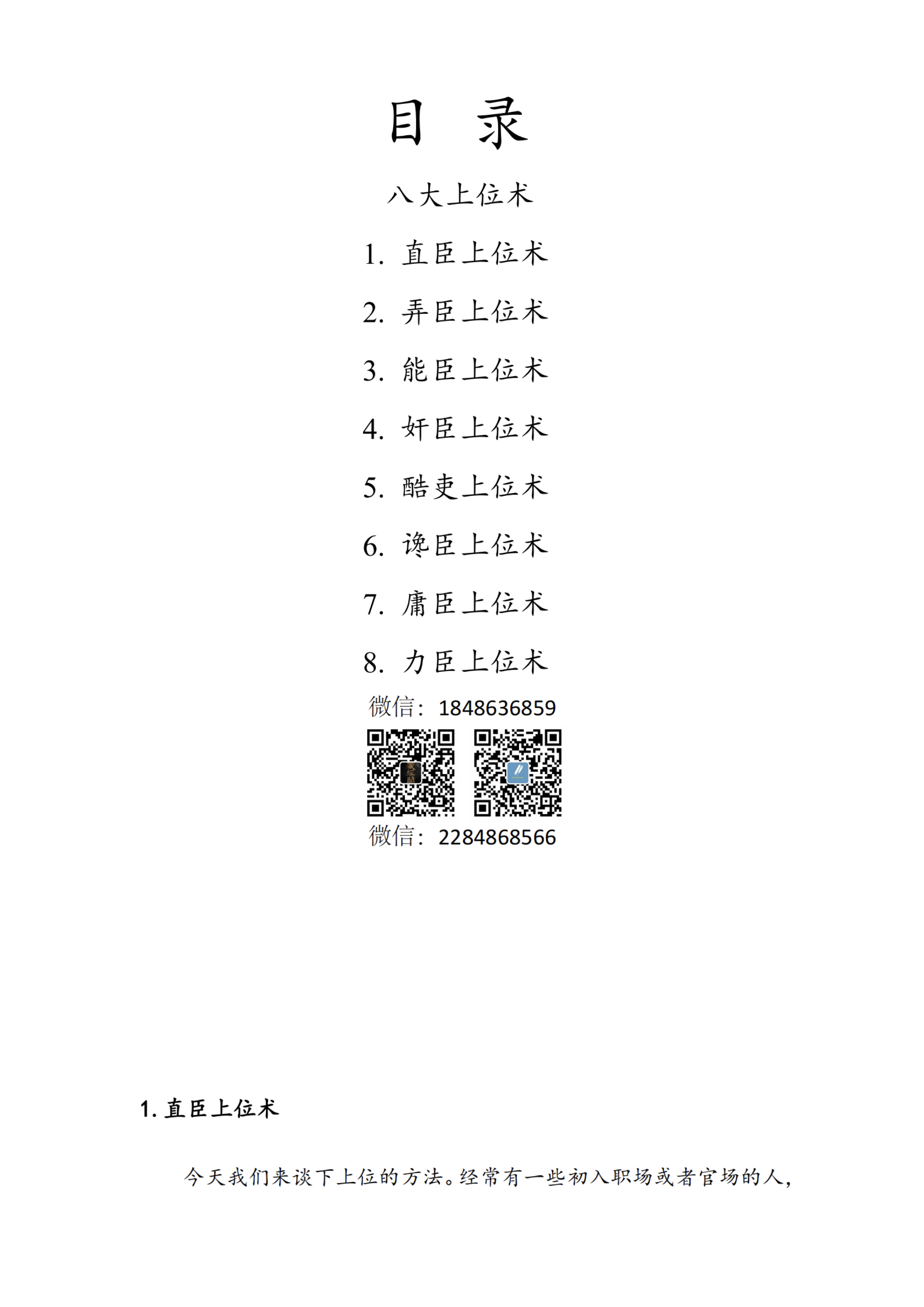 第1章 · 直臣上位术 · 起手页