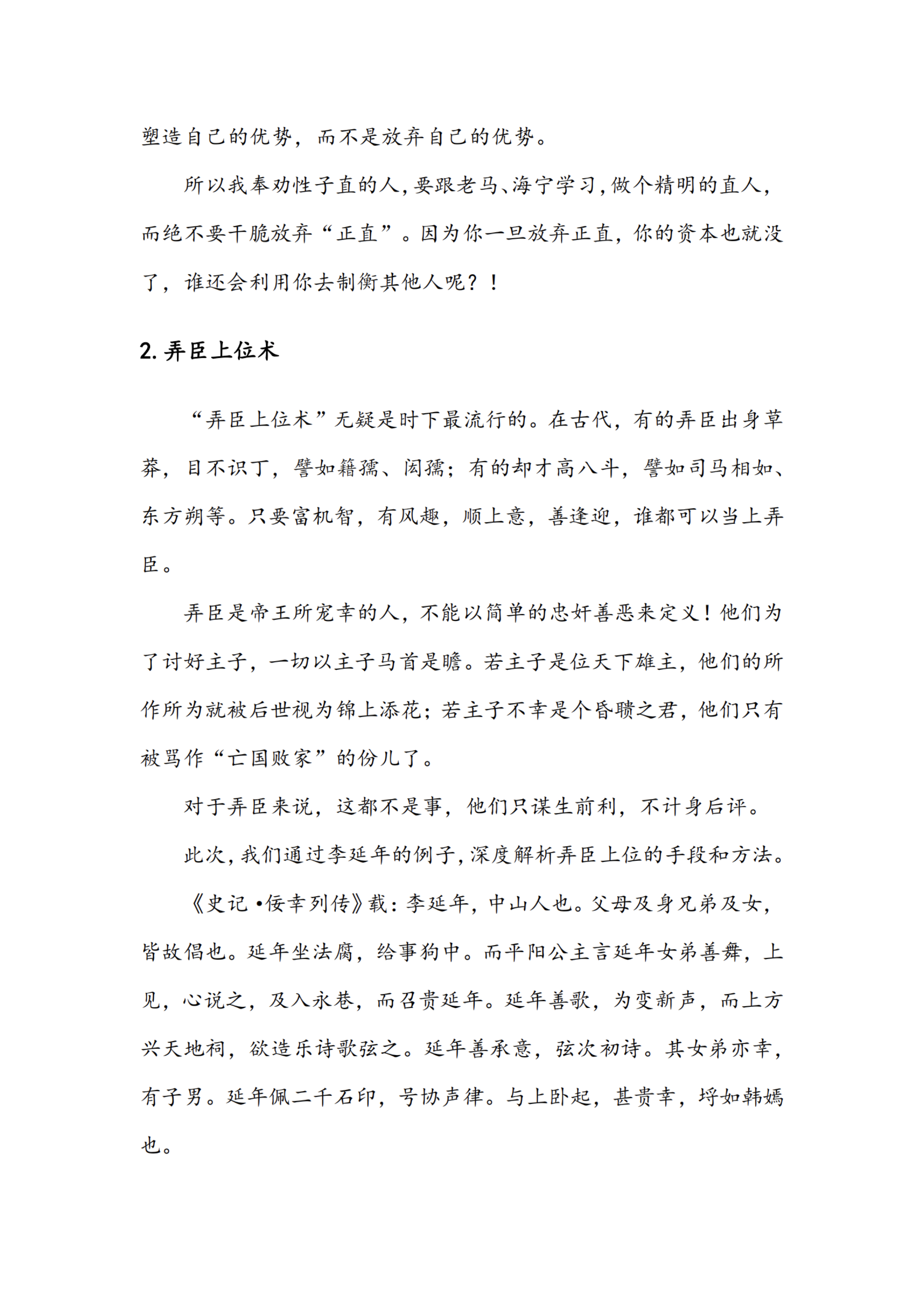 第2章 · 弄臣上位术 · 起手页