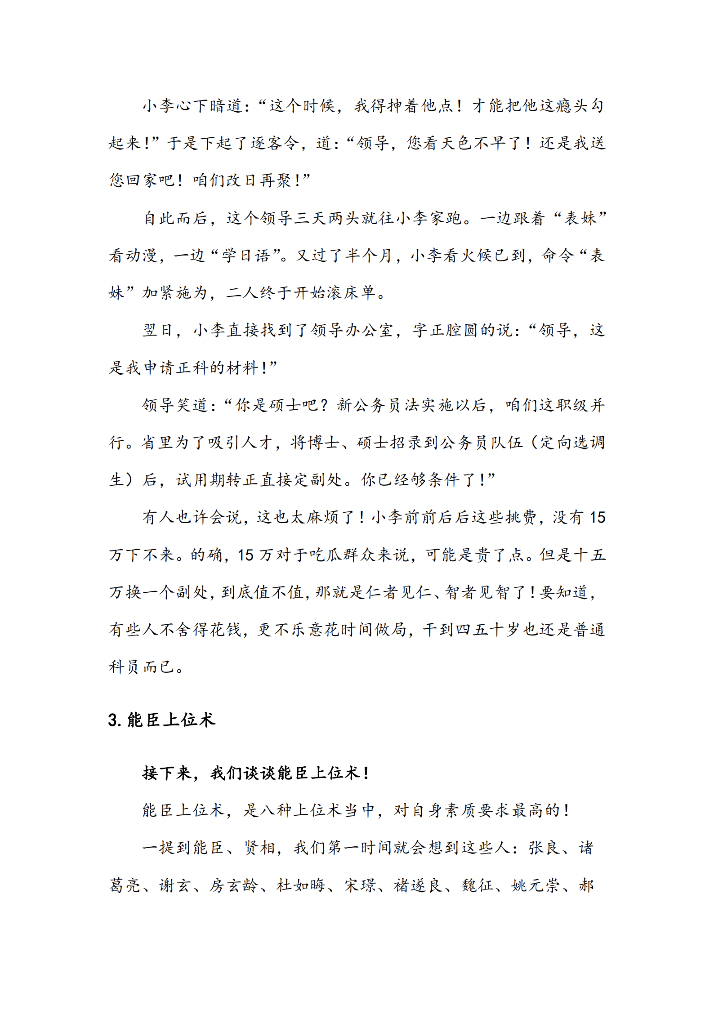 第3章 · 能臣上位术 · 起手页