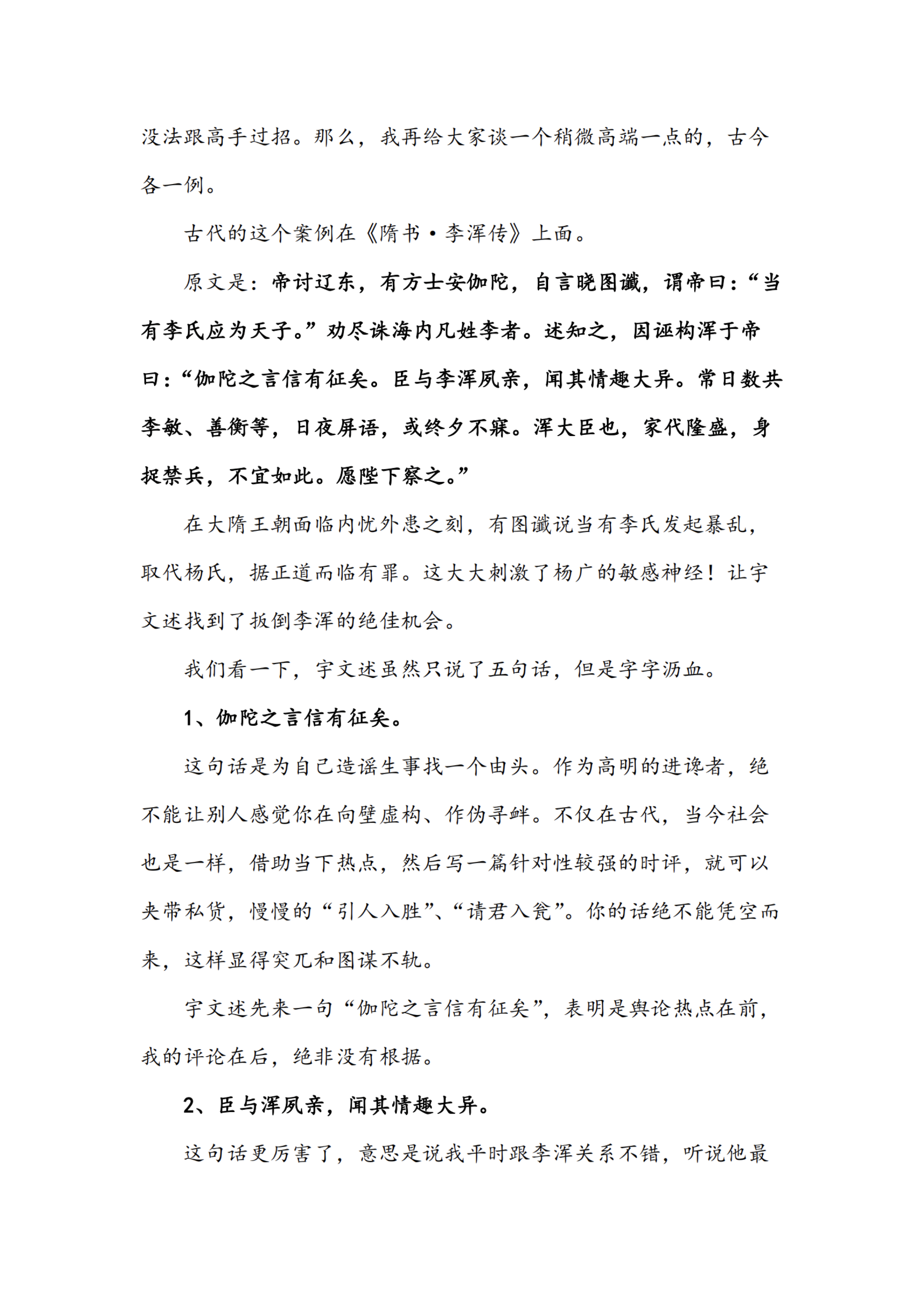 第6章 · 谗臣上位术 · 中段页