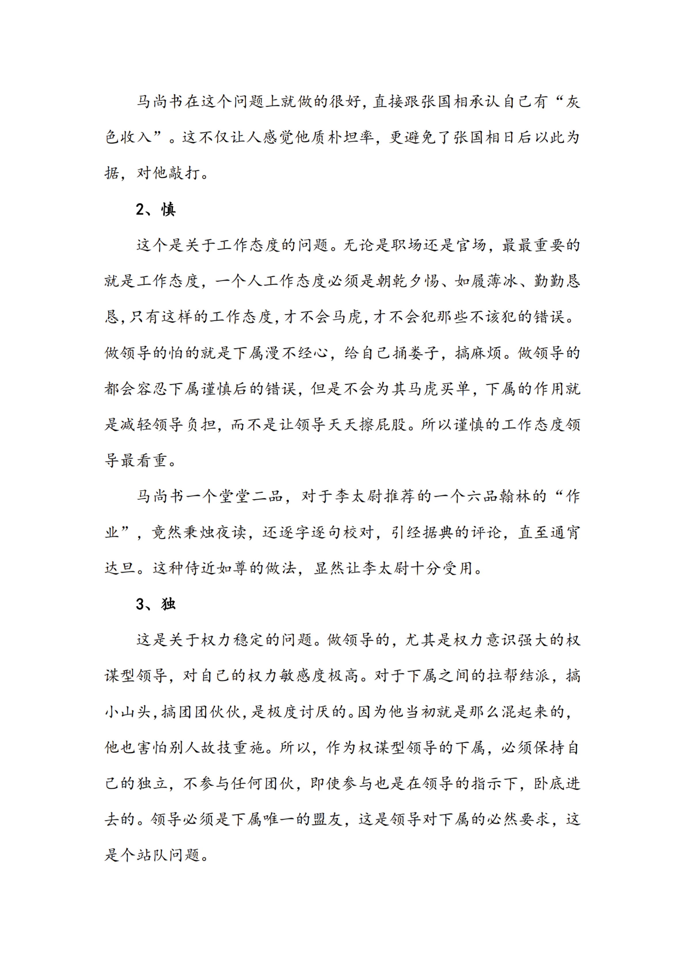 第7章 · 庸臣上位术 · 中段页