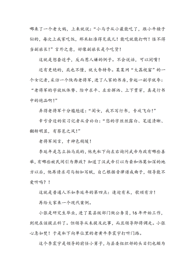 第2章 · 弄臣上位术 · 中段页