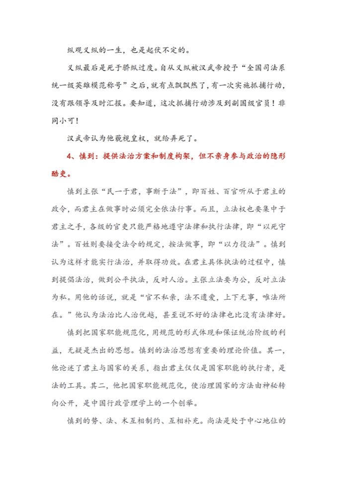 第5章 · 酷吏上位术 · 中段页