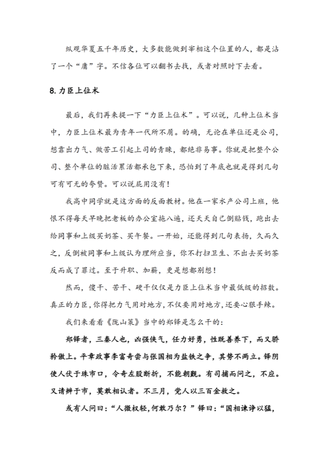 力臣上位术