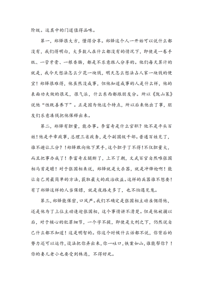 第8章 · 力臣上位术 · 中段页