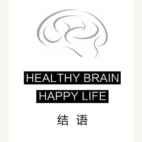 结语扉页