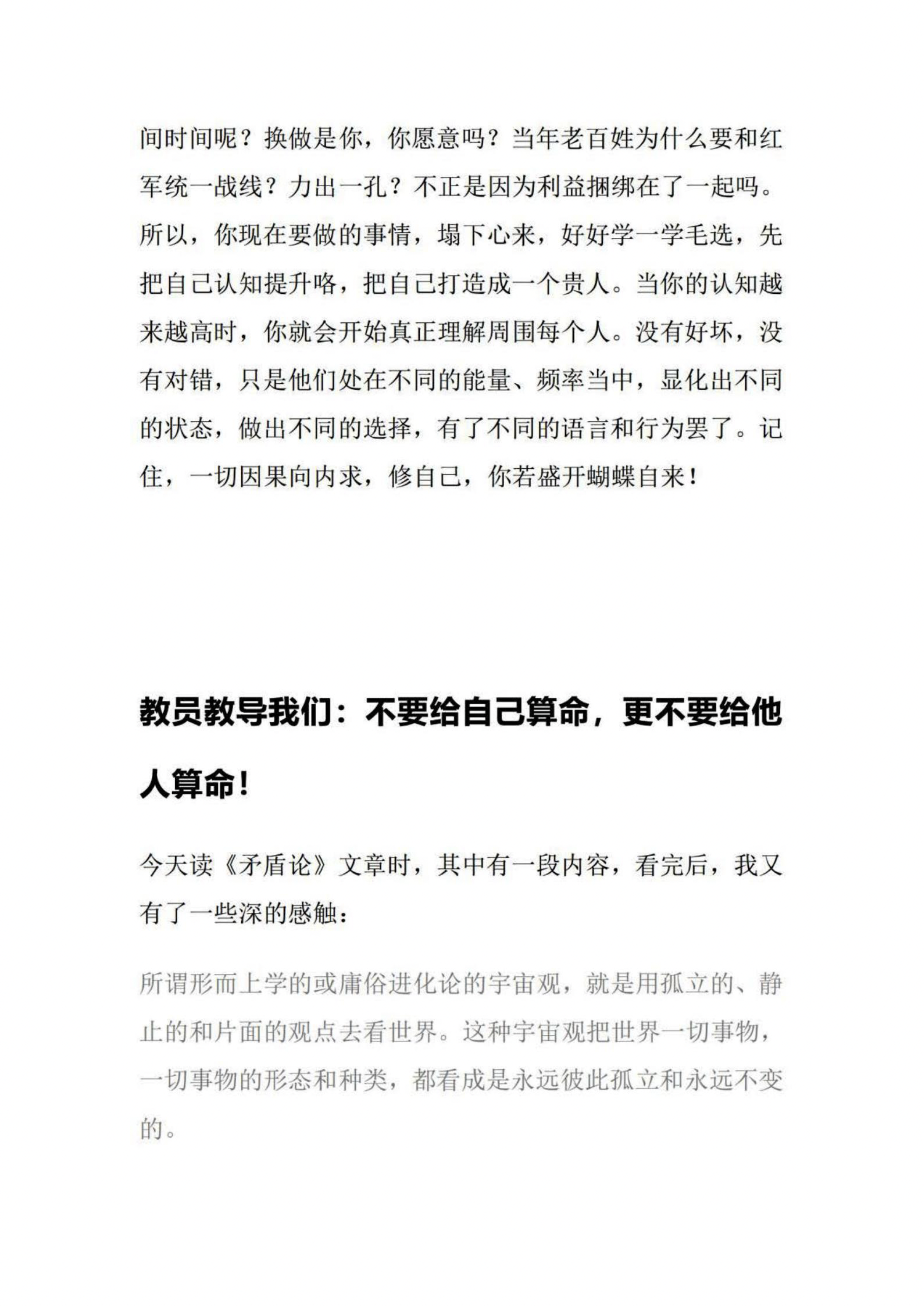 教员教导我们：不要给自己算命，更不要给他人算命！