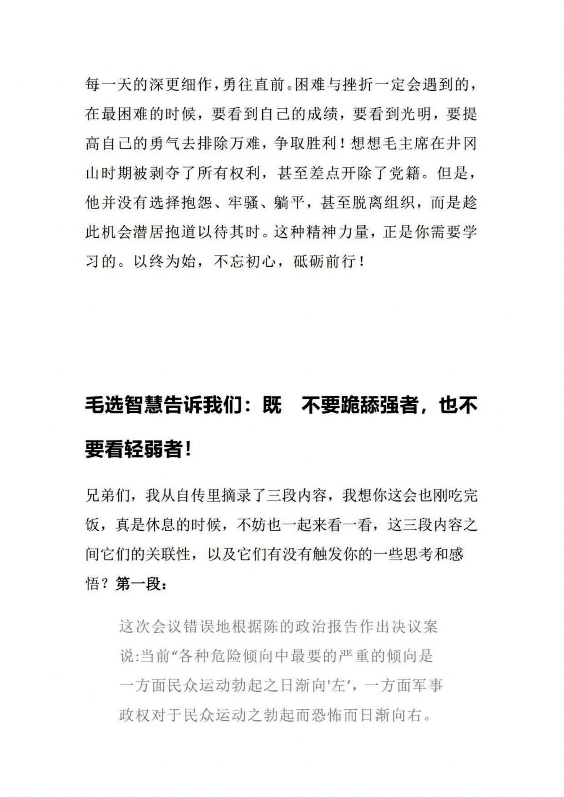 毛选智慧告诉我们：既不要跪舔强者，也不要看轻弱者！