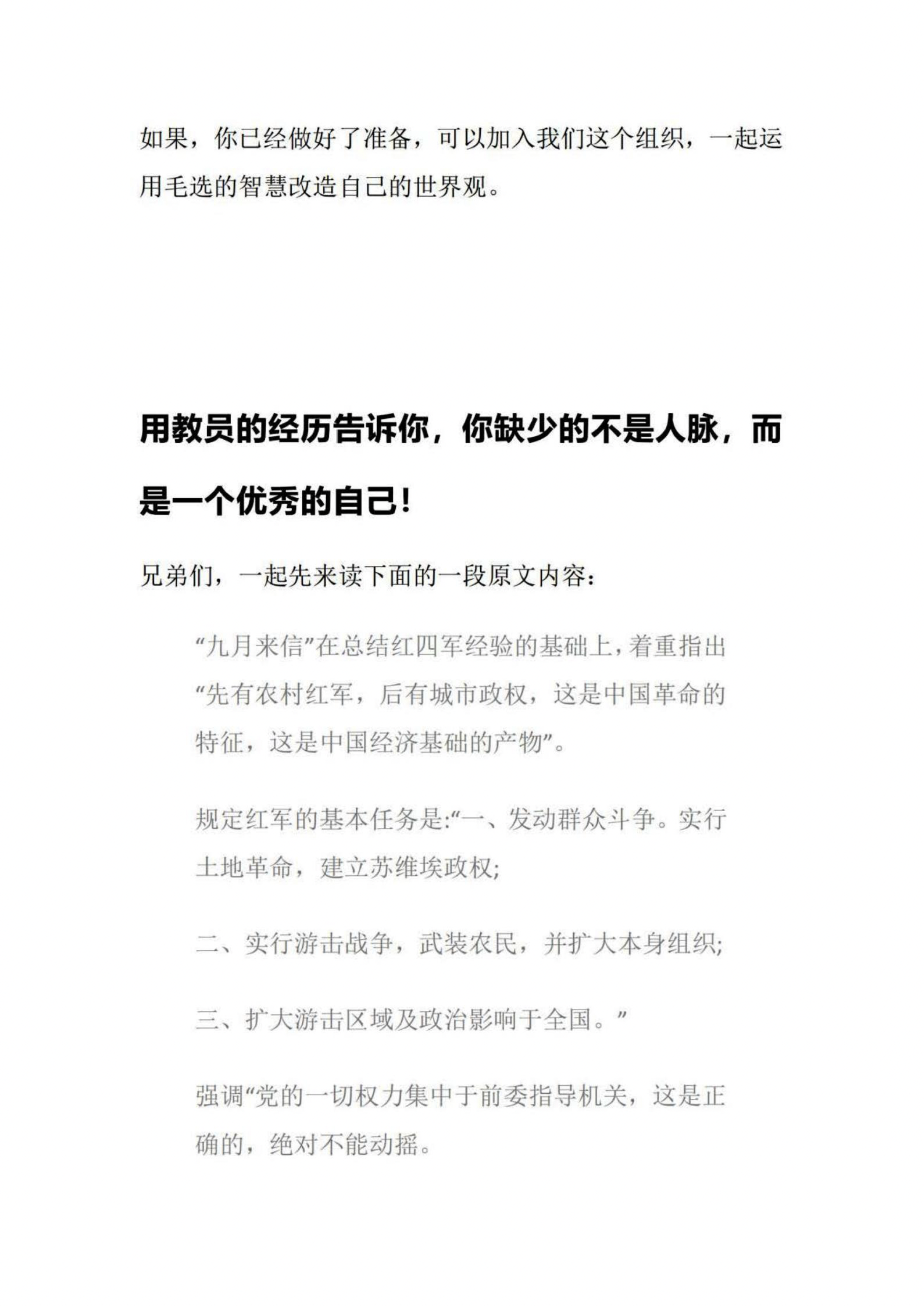 用教员的经历告诉你，你缺少的不是人脉，而是一个优秀的自己！